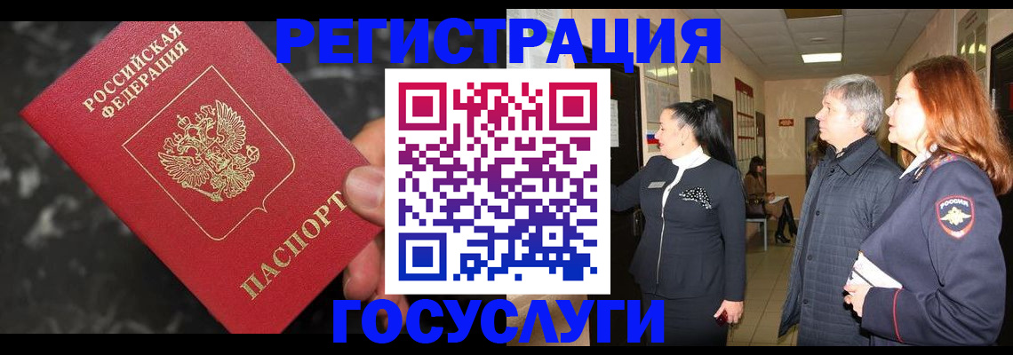 временная прописка в Гае