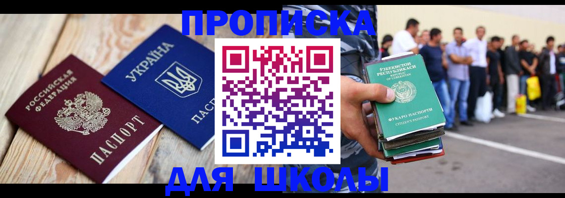 прописка регистрация в Гае