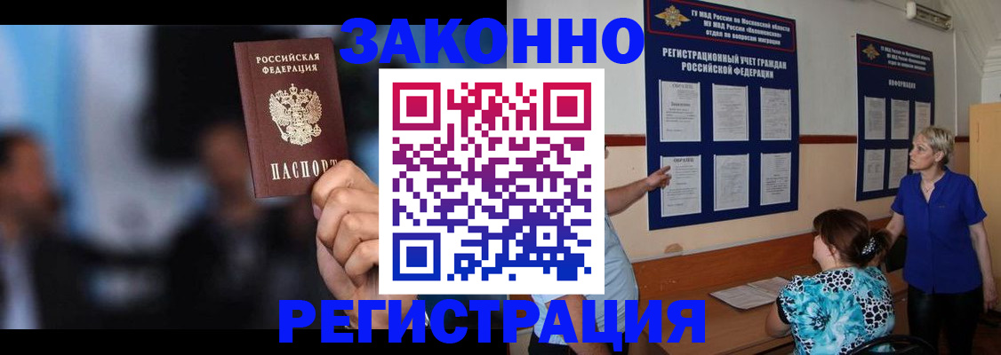 прописка для школы в Гае