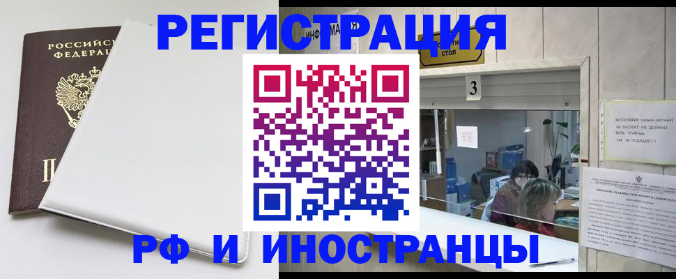 прописка 2025 в Гае