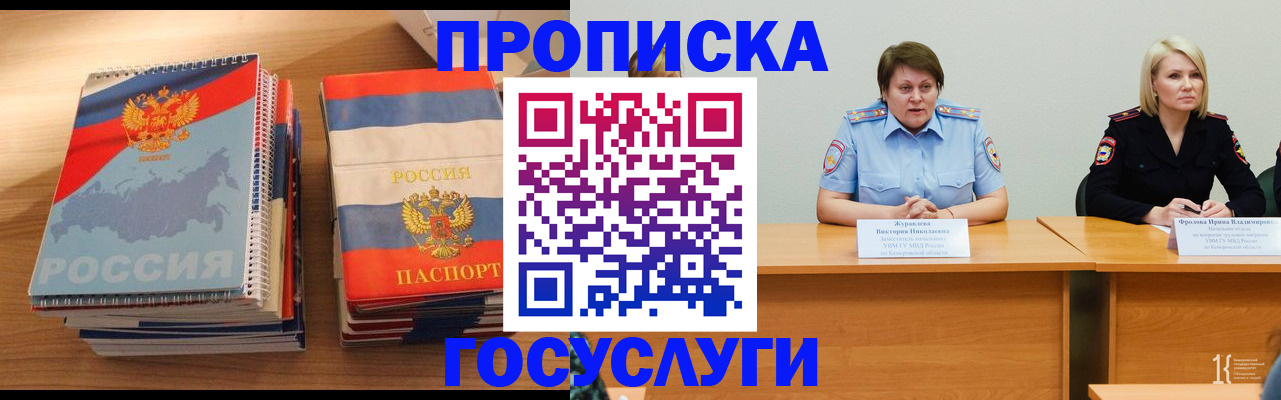 прописка от собственника в Гае