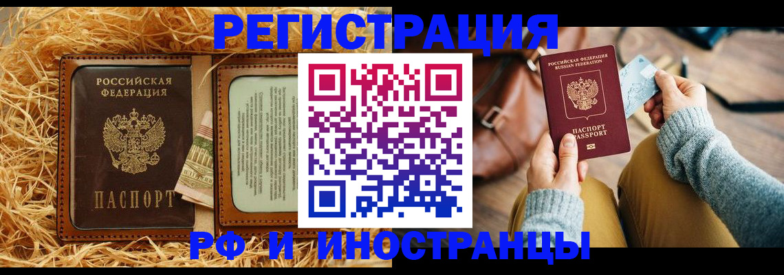 прописка для школы в Гае