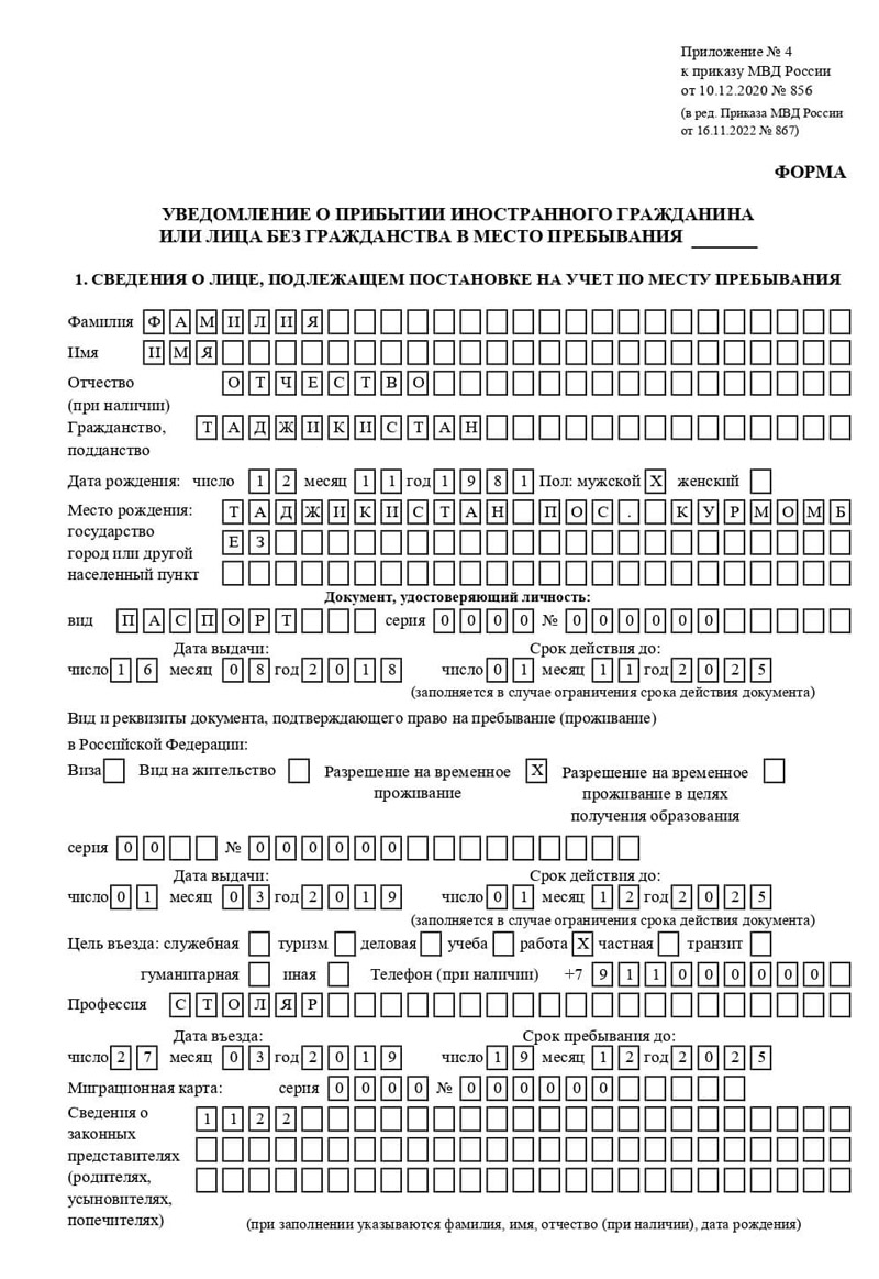 временная регистрация в Гае